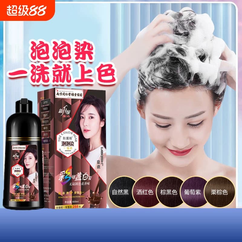 泡泡沫染发剂自己在家染女咖啡棕黑色显白纯植物无刺激盖白一洗黑