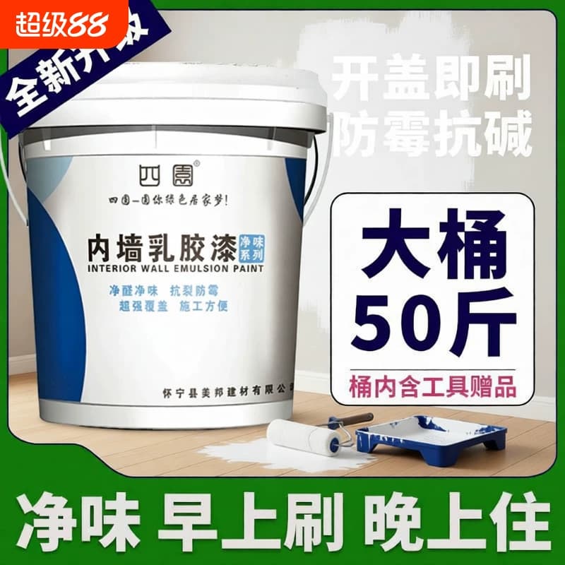 环保内墙乳胶漆室内家用白色自刷粉墙漆涂料彩色油漆墙面修复无味