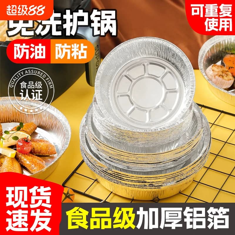 空气炸锅专用纸锡纸盘家用烤盘食品级吸油纸圆碗烤箱锡箔纸盒烘烤