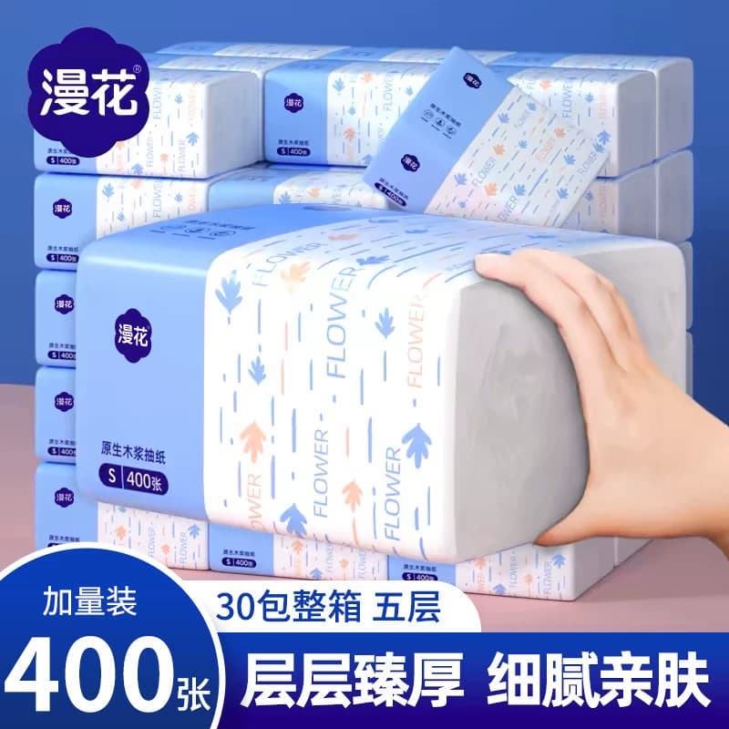 漫花抽纸餐巾纸家用卫生纸巾擦手面巾纸抽取式木浆加量与原木纸巾