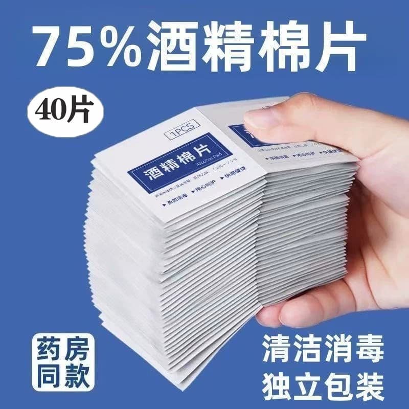 酒精棉片【40袋】独立包装一次性75度镜头湿巾