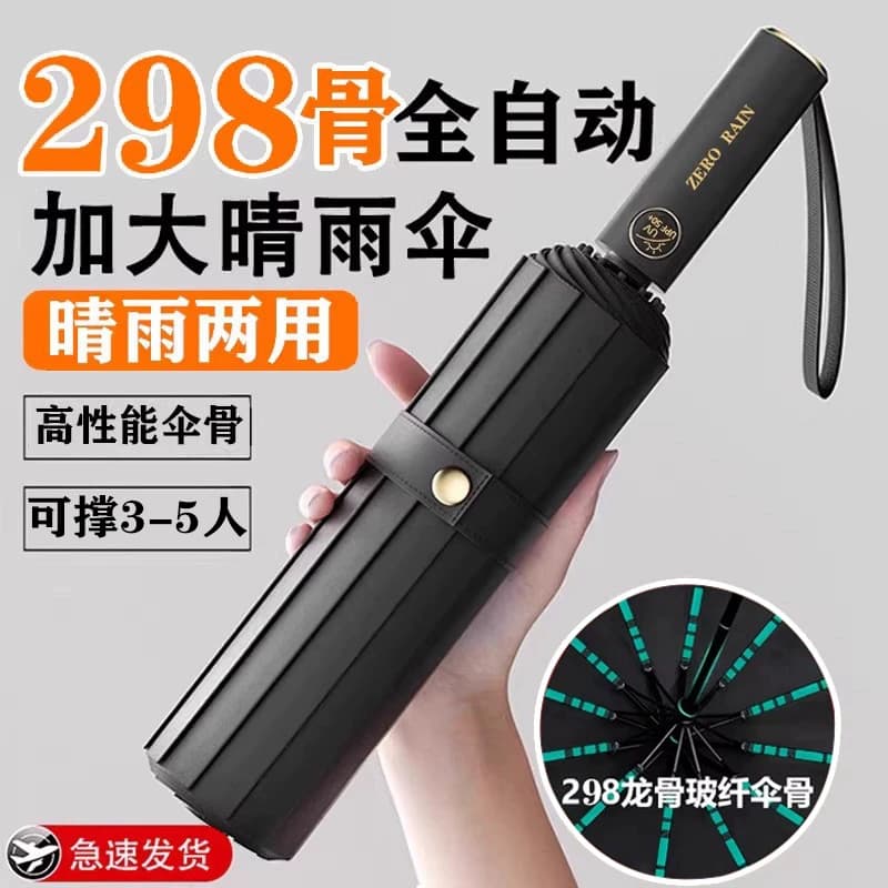 全自动雨伞加固加大男女通用大号防晒晴雨两用伞学生便携式折叠伞