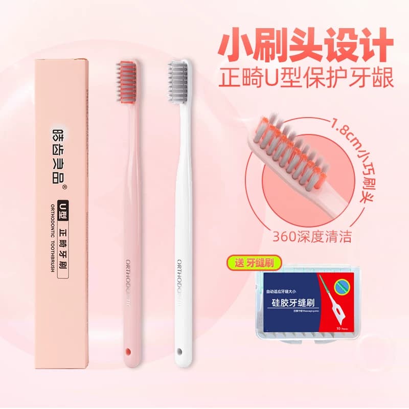 u型正畸牙刷儿童矫正牙齿整牙套专用软毛牙箍牙缝刷清洁洁牙污垢