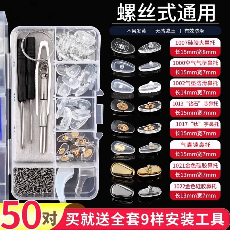 眼镜鼻托硅胶配件盒防滑压痕眼睛框空气囊鼻梁托垫气垫铜芯更换