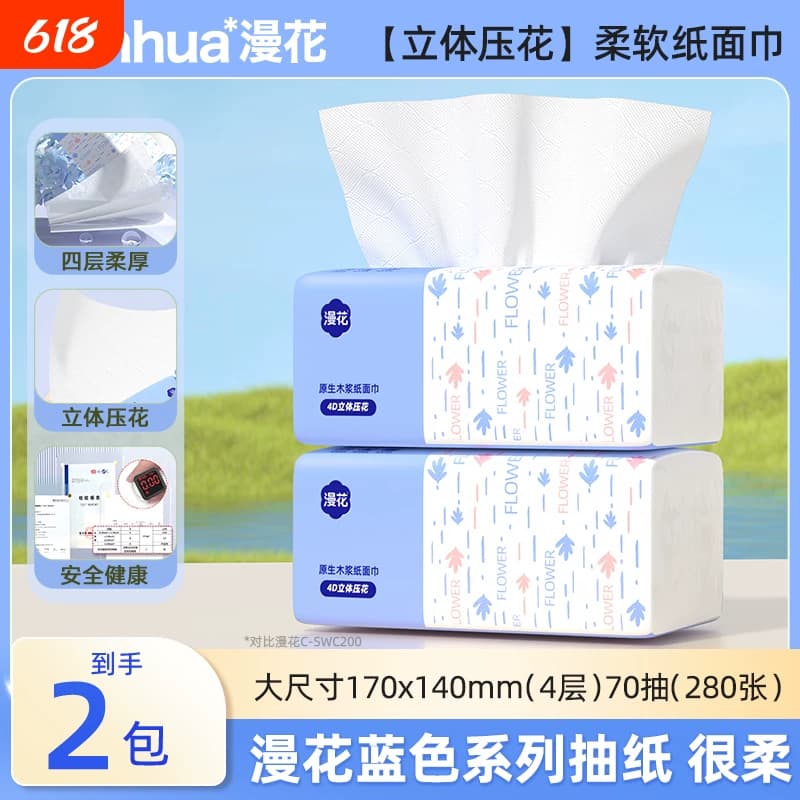 漫花抽纸家用实惠装便捷装的原生木浆纸抽小包餐巾纸厕所卫生纸巾