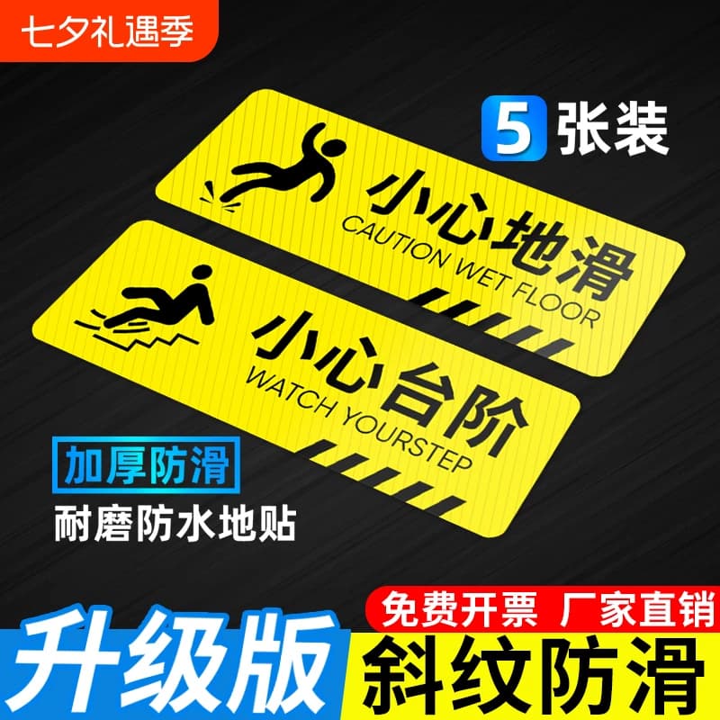小心地滑提示牌地贴台阶小心指示牌贴纸注意台阶提示贴小心玻璃当心碰头标识牌夜光温馨卫生间安全警示标识贴