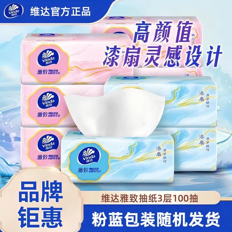 维达抽纸3层100抽纸巾1包家用实惠装餐巾纸卫生纸面巾纸擦手纸抽