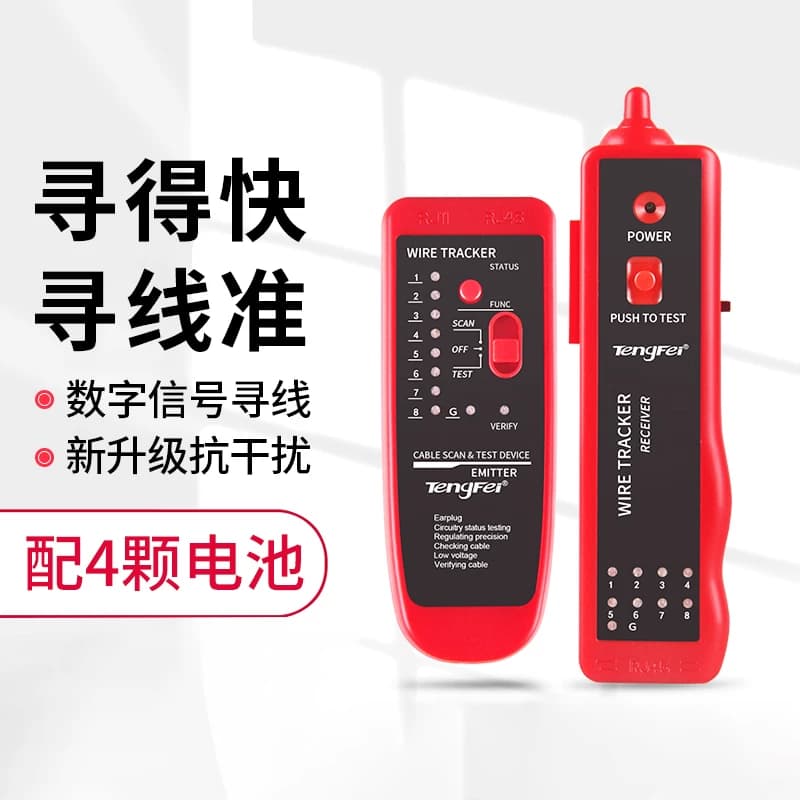 寻线仪POE网络测试仪网线检测器对线器抗干扰带电测线仪 巡线仪查线器寻线器多功能网络检测器线路测通断套装