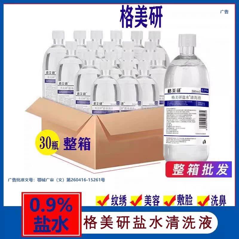 0.9整箱500ml纹绣专用敷脸痘非消/炎250氯化钠生理性盐水医用批发