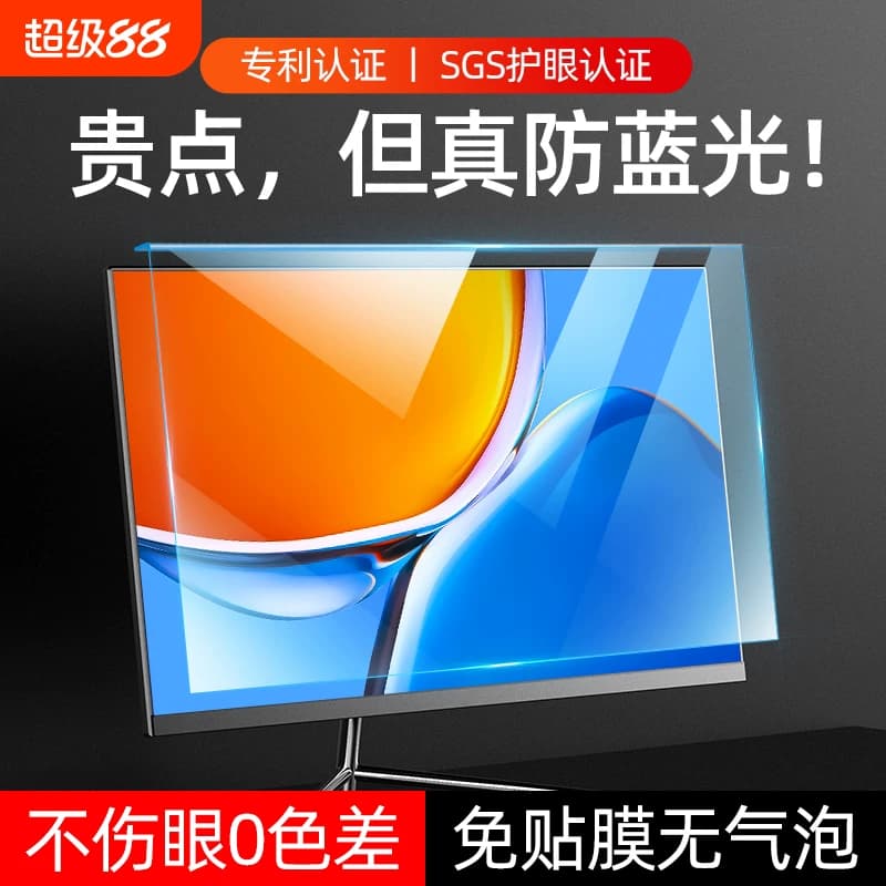 笔记本电脑屏幕膜17.3寸防蓝光辐射保护台式机膜24寸显示器防蓝光膜保护屏罩孕妇隔离板21.5挂式19 27 32
