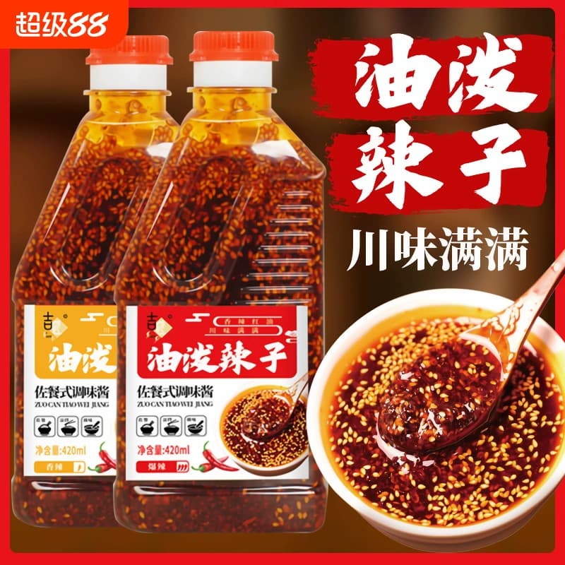 油泼辣子420ml四川风味红油辣椒油香辣麻辣特辣家用凉拌菜调料酱
