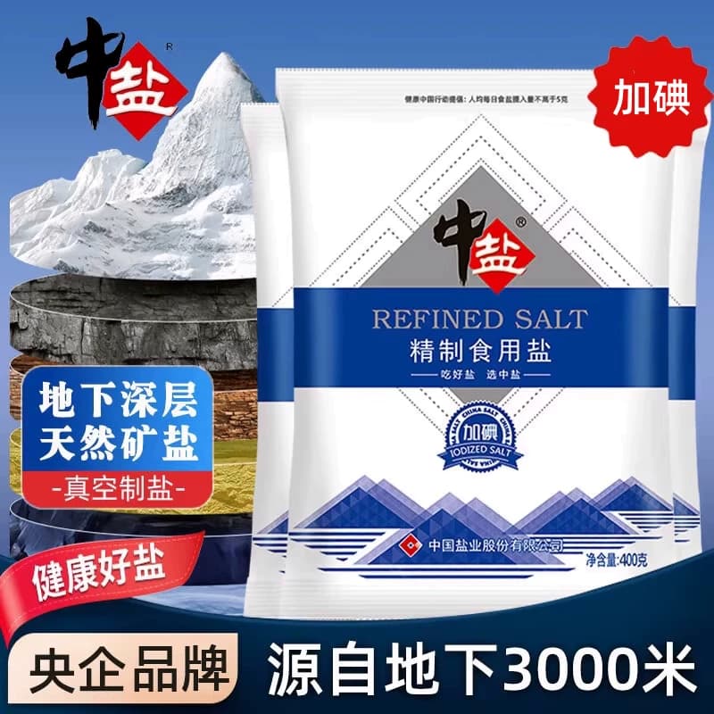 中盐加碘精制食用盐400g食盐家庭炒菜调味厨房用盐健康细盐一整箱