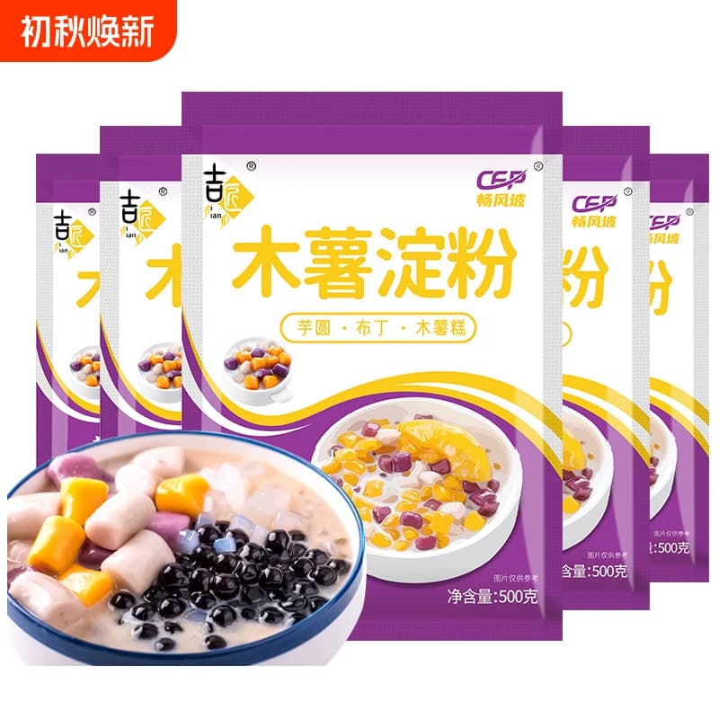 木薯粉淀粉烘焙商用家用芋圆粉珍珠奶茶圆子麻薯食用原料勾芡红薯
