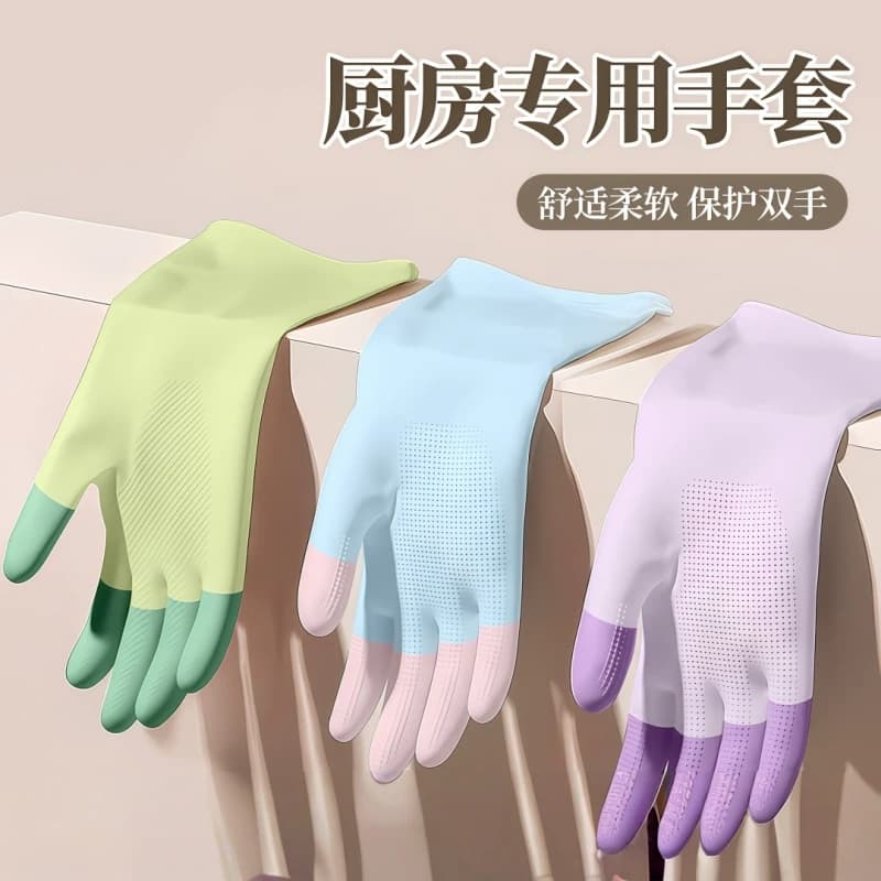 马卡龙色洗碗手套厨房家务PVC耐磨劳保手套舒适防水加厚防滑乳胶
