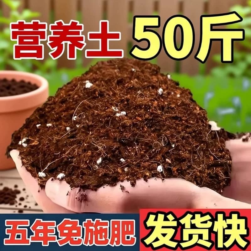 营养土养花通用型家用种花专用土多肉土壤种植花土泥炭种菜土酸性