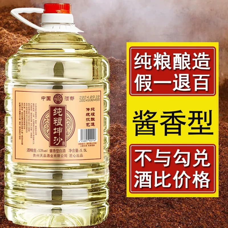 贵州酱香酒白酒53度原浆纯粮食散装酒10斤桶装泡药酒专用酱香型