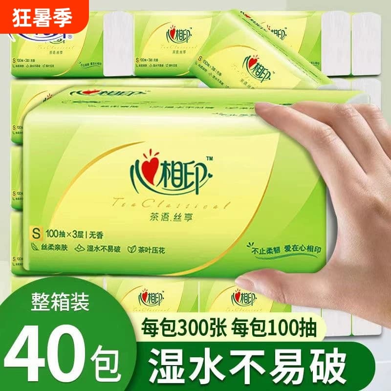 心相印抽纸3层整箱家用抽纸面巾纸餐巾纸批发囤货纸巾纸抽卫生纸