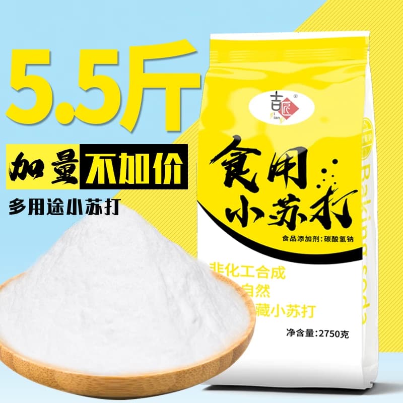 食用小苏打粉美白清洁去污衣服家用多功能食品级厨房洗衣多用途