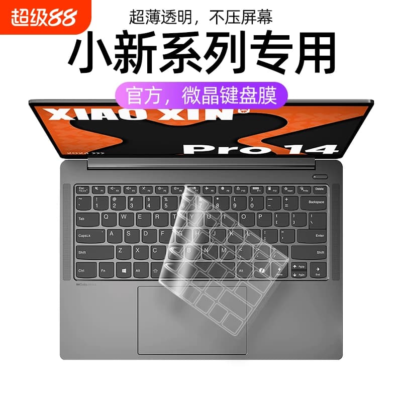 键盘膜适用联想小新Pro16AIr15笔记本电脑GT142026款Thinkbook16s防尘罩全覆盖高清防水yoga14S透光锐龙版