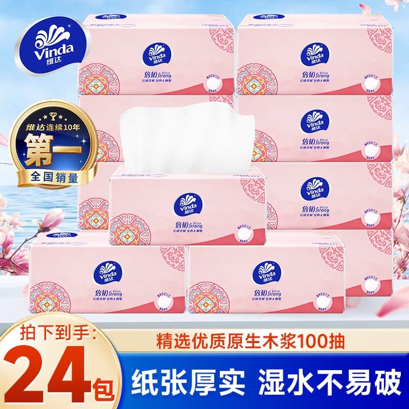 维达抽纸压花纸巾2400抽整箱家庭实惠装餐巾纸面巾纸卫生纸抽家用