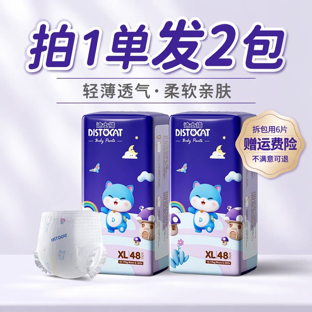 2包迪士猫尿不湿裤纸尿裤超薄婴儿拉拉L透气体验装裤柔软轻薄干爽