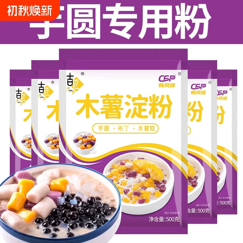 木薯粉淀粉芋圆粉芋圆专用烘焙粉商用家用芋圆粉珍珠奶茶自制圆子