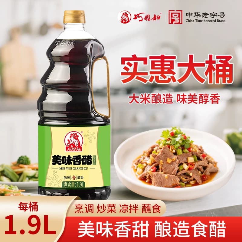 巧媳妇香醋美味1.9L大桶装酿造食醋家用凉拌饺子醋米醋优选食用