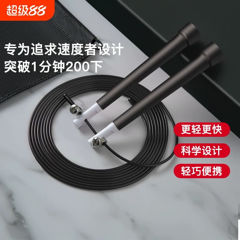 竞速跳绳学生中考专用体育考试儿童小学生比赛运动钢丝绳专业初学