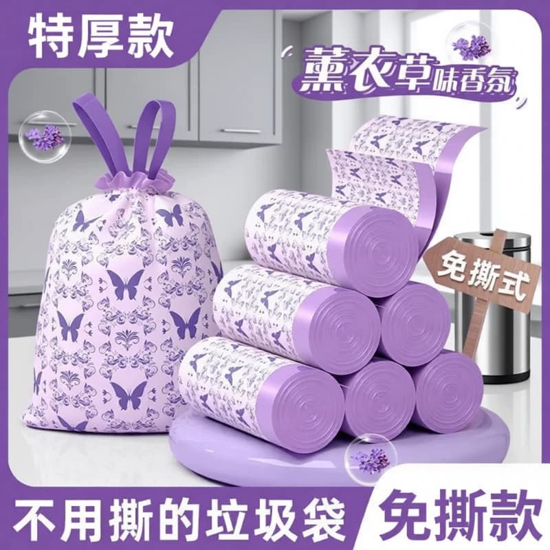 薰衣草垃圾袋加厚家用手提式免撕抽绳塑料袋厨房办公室清洁袋特厚