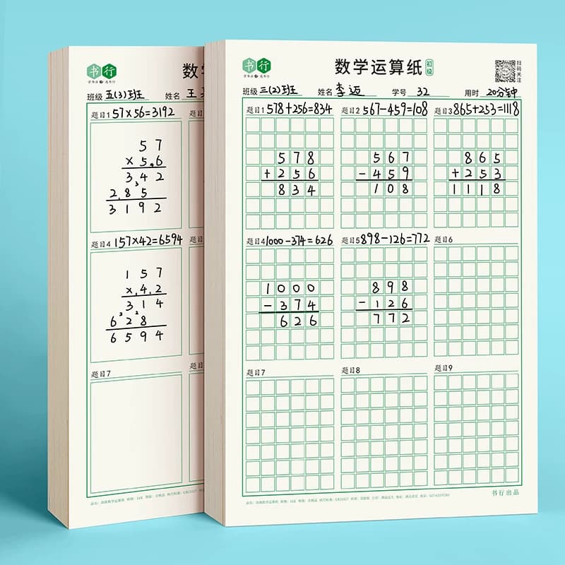 数学运算练习纸竖式规范书写小学生专用乘除法计算演算本数位对齐训练本口算练草稿纸本写字算术格子竖线方格