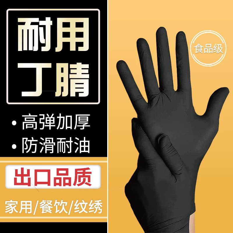 丁腈一次性手套耐磨洗碗劳保食品级手指厨房薄款干活耐用洗车防水