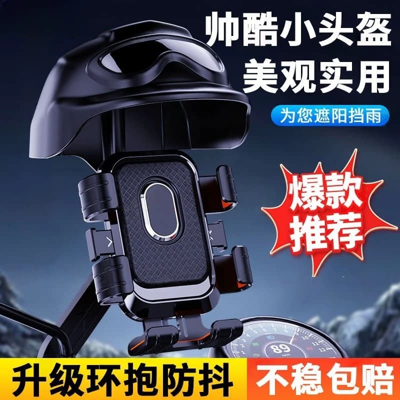 电动车专用手机支架摩托车外卖骑手防抖遮阳挡雨电瓶车防震放手机