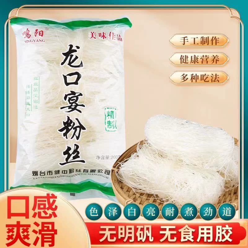 正宗龙口工艺粉丝鸭血粉丝汤专用速食火锅凉拌粉花甲米粉手工