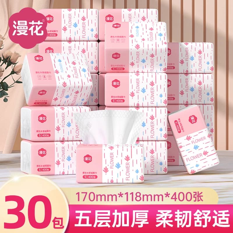 漫花抽纸30包纸巾家用实惠装餐巾纸卫生纸学生面巾纸擦手省心整箱