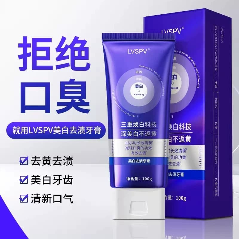 LVSPV深度美白去渍去黄去口臭牙膏