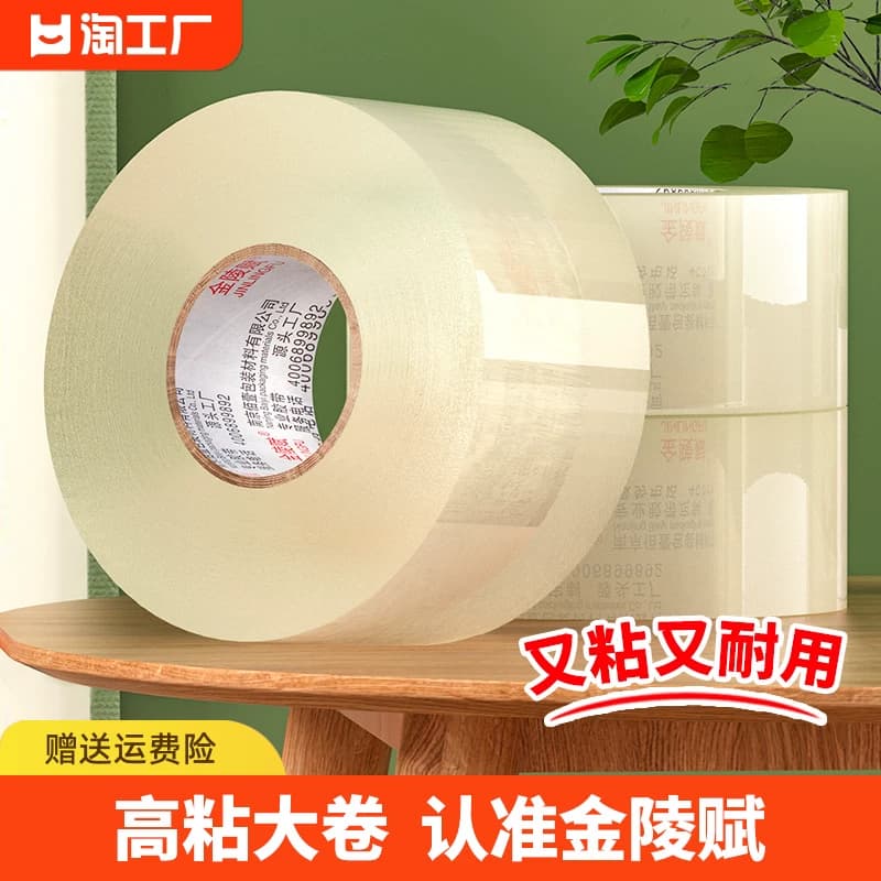 封箱透明胶带高粘度不易断大号宽胶带快递打包封箱带胶布胶纸大卷强力封箱加宽封口胶带胶纸特价批发高粘胶带