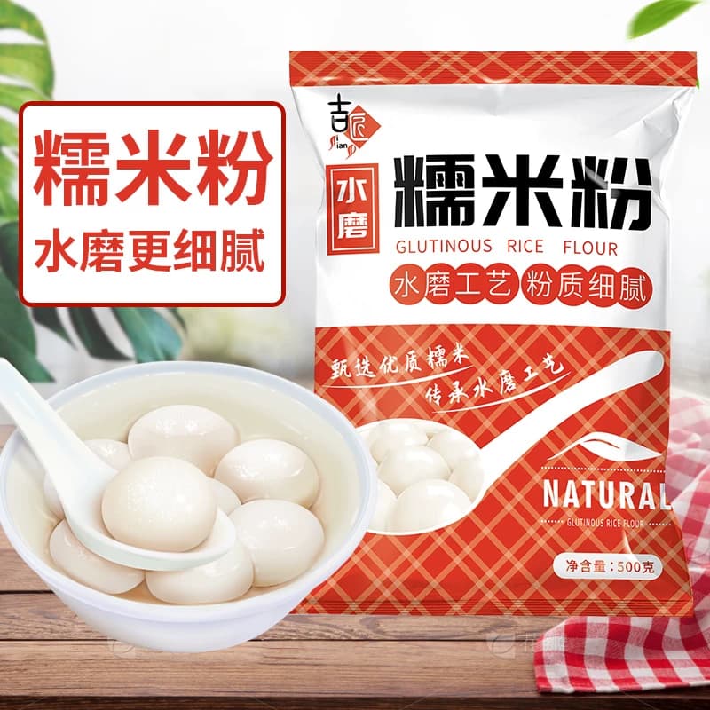 水磨糯米粉家用烘焙雪媚娘冰皮月饼汤圆粉粘米粉淀粉优质普通糍粑