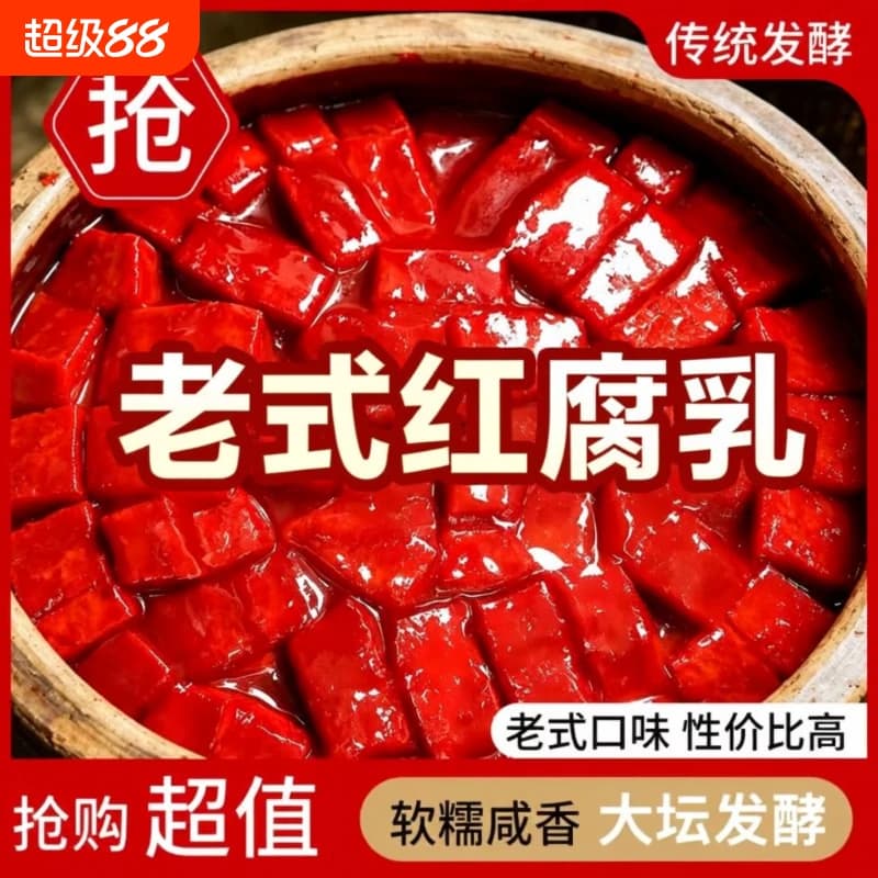 厂家直销豆腐乳红腐乳酱豆腐特产下饭菜咸菜拌饭老式发酵大坛红方