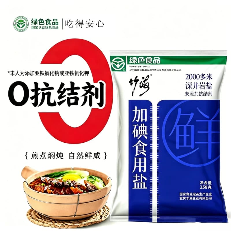 竹海无抗结剂加碘精制食用盐家庭炒菜调味健康细盐蒸鱼腌制盐巴