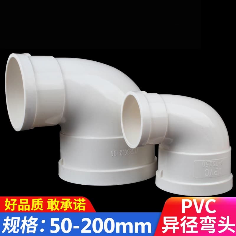 PVC水管变径弯头50排水管异径110变90 75 90度直角大小管配件 160