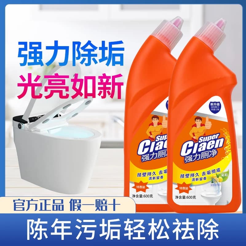 洁厕灵马桶清洁剂厕所除臭清香洁厕液去黄除尿垢去异味去污