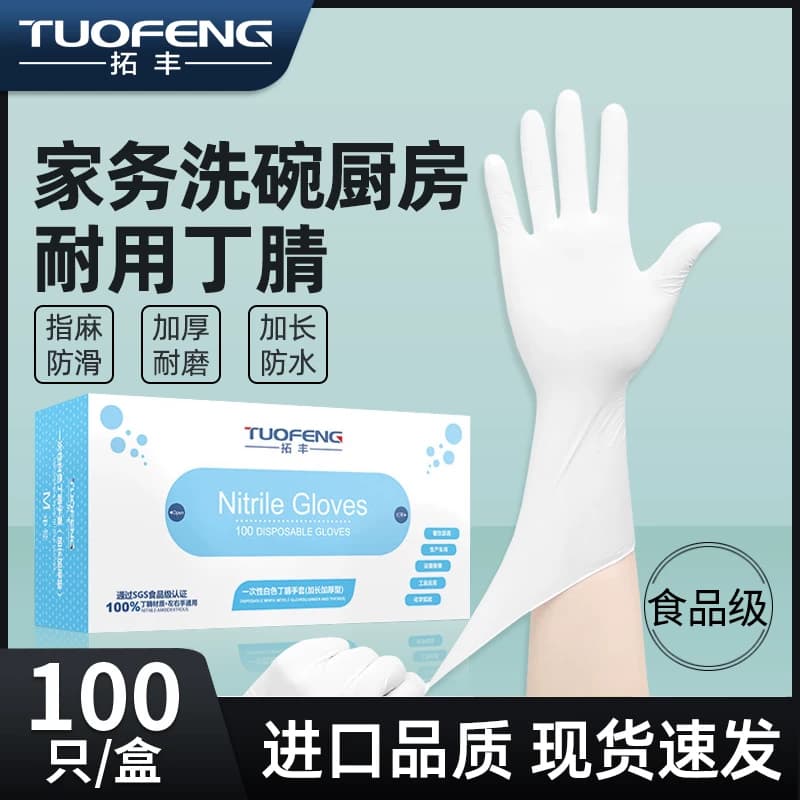 洗碗手套女家务耐用一次性pvc食品厨房耐磨乳胶防水加长丁腈作业