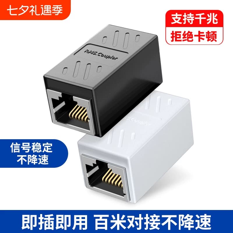 网线对接头千兆网络直通头延长头转接头rj45水晶头对接器宽带双通