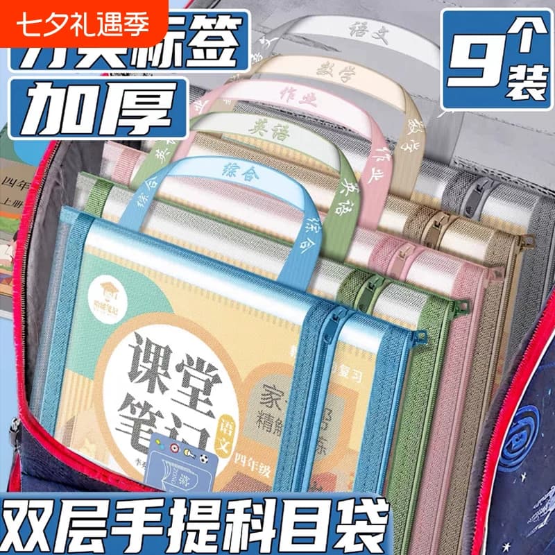 学科文件袋小学生科目分类拉链式大容量用书本分科书袋试卷收纳袋学生装袋子作业A4透明网纱手提资料书包双层
