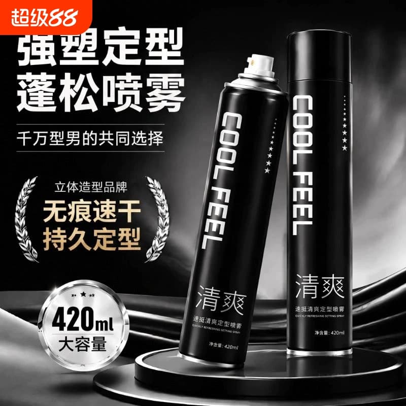 发胶干胶定型喷雾男士保湿啫喱水膏头发持久自然蓬松清香发泥发蜡