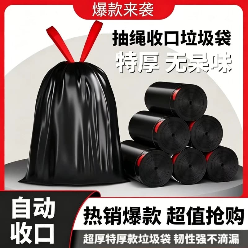 抽绳垃圾袋300只家用加厚手提式实惠装特大号特厚厨房黑色塑料袋