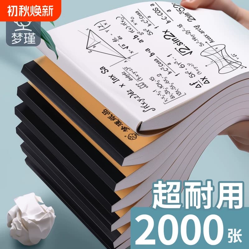 1000张草稿纸草稿本大学生高中生专用4草纸演算纸演草纸稿纸空白文稿纸加厚白纸批发网格上翻计算办公开学