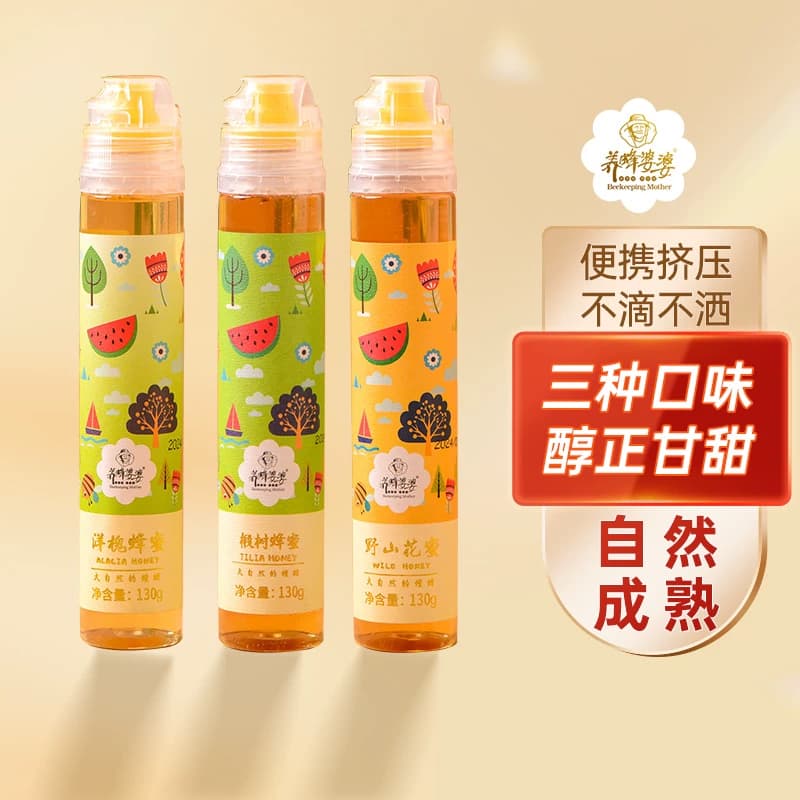 养蜂婆婆蜂蜜纯正天然洋槐花蜜百花蜜挤压小瓶便携蜂蜜小包装130g