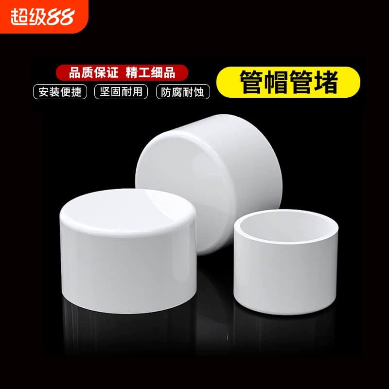 pvc管帽c水管堵头堵帽塞头闷头4分6分1寸堵盖20253240mm50连接