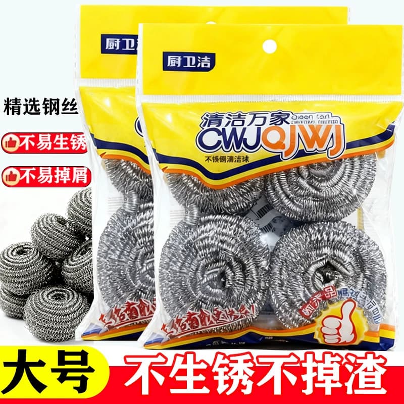 【4个装】大号钢丝球直径6.5cm洗碗清洁球